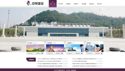 浙江中榮建設(shè)有限公司網(wǎng)站上線(xiàn)