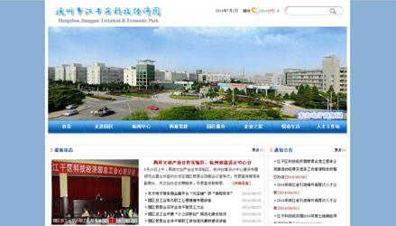 杭州市江干區(qū)科技經(jīng)濟(jì)園改版上線(xiàn)