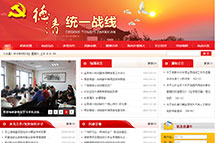 統(tǒng)戰(zhàn)部